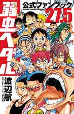 弱虫ペダル 86 - マンガ（漫画） 渡辺航（少年チャンピオン