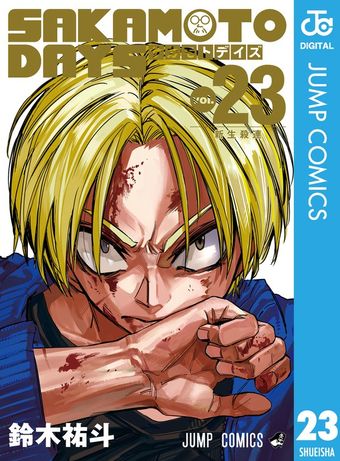 SAKAMOTO DAYS 20 - マンガ（漫画） 鈴木祐斗（ジャンプコミックス