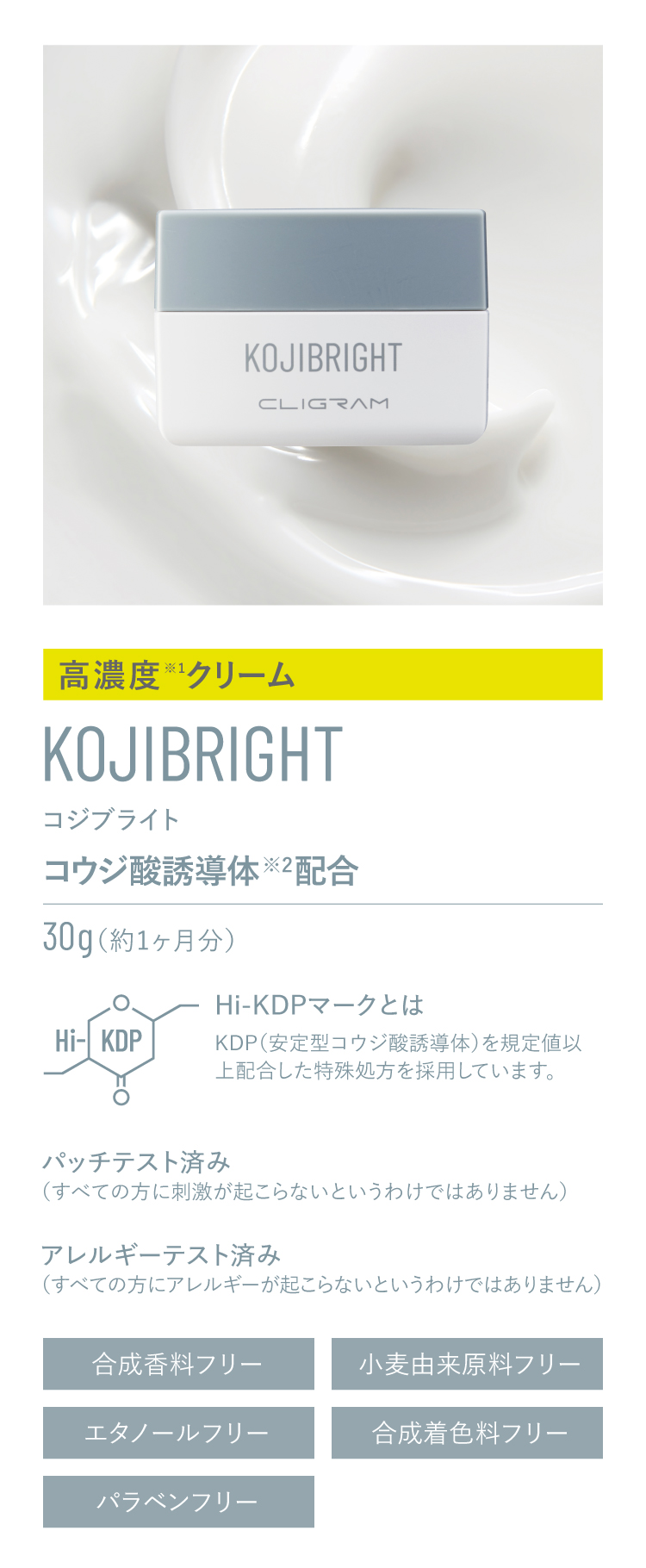通販】CLIGRAM KOJIBRIGHT 30g ｜ 【公式通販】Rincli online shop
