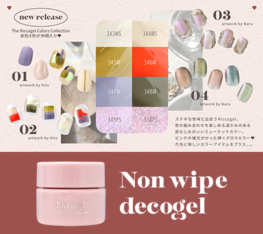 新商品情報｜Riccagel リッカジェル