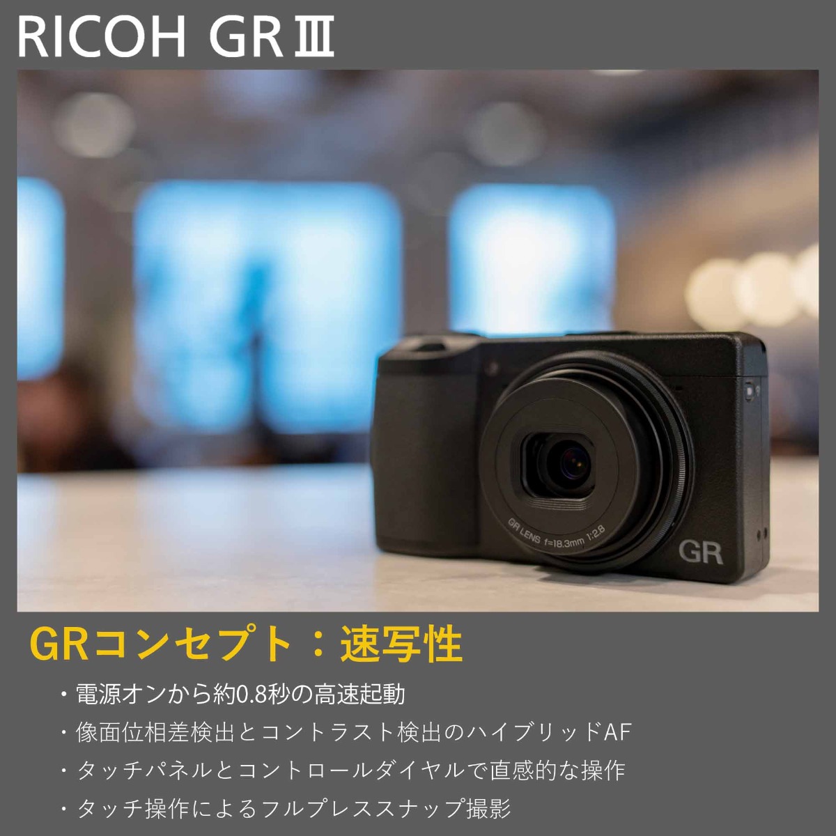 GR III [安心の3年保証] | リコーイメージングストア