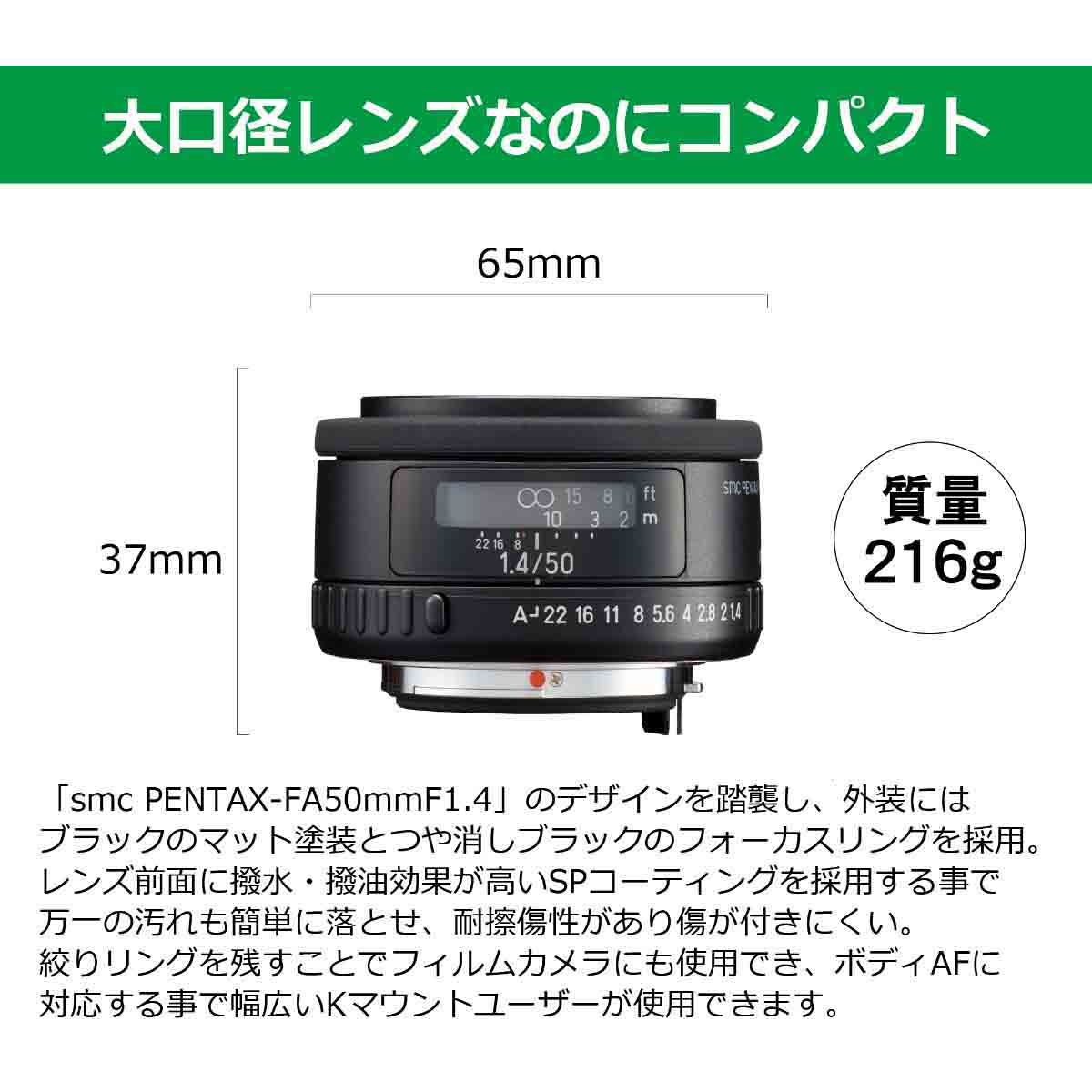 smc PENTAX-FA 50mmF1.4 Classic | リコーイメージングストア