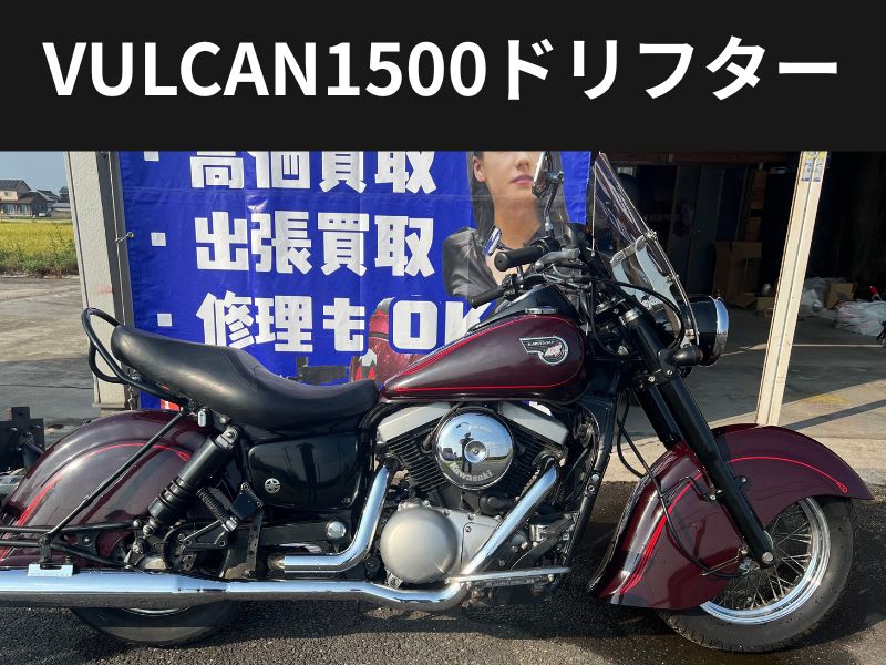 カワサキ バルカン1500ドリフター - RideWorks