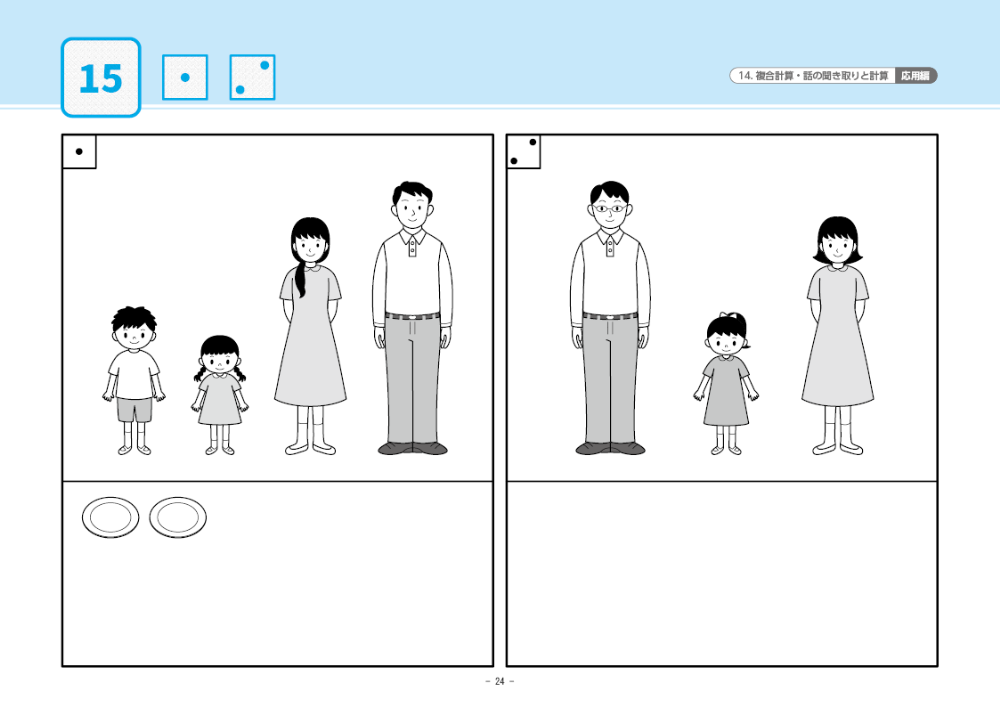 14 単元別ばっちりくんドリル 複合計算・話の聞き取りと計算(応用編