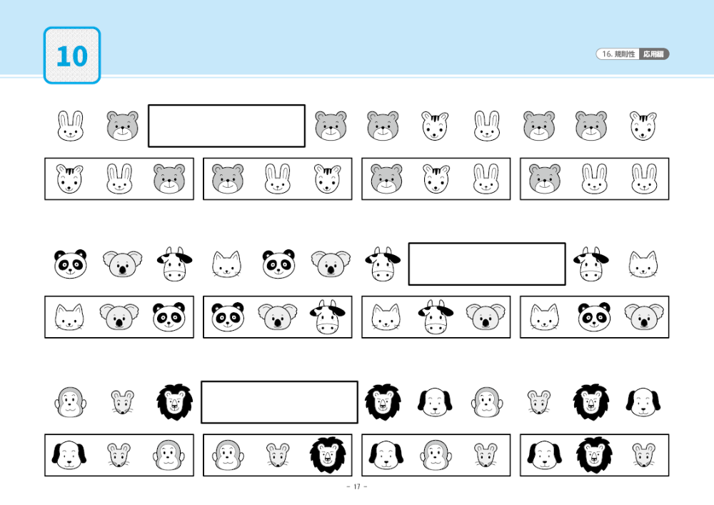 16 単元別ばっちりくんドリル 規則性(応用編)｜小学校受験 合格対策