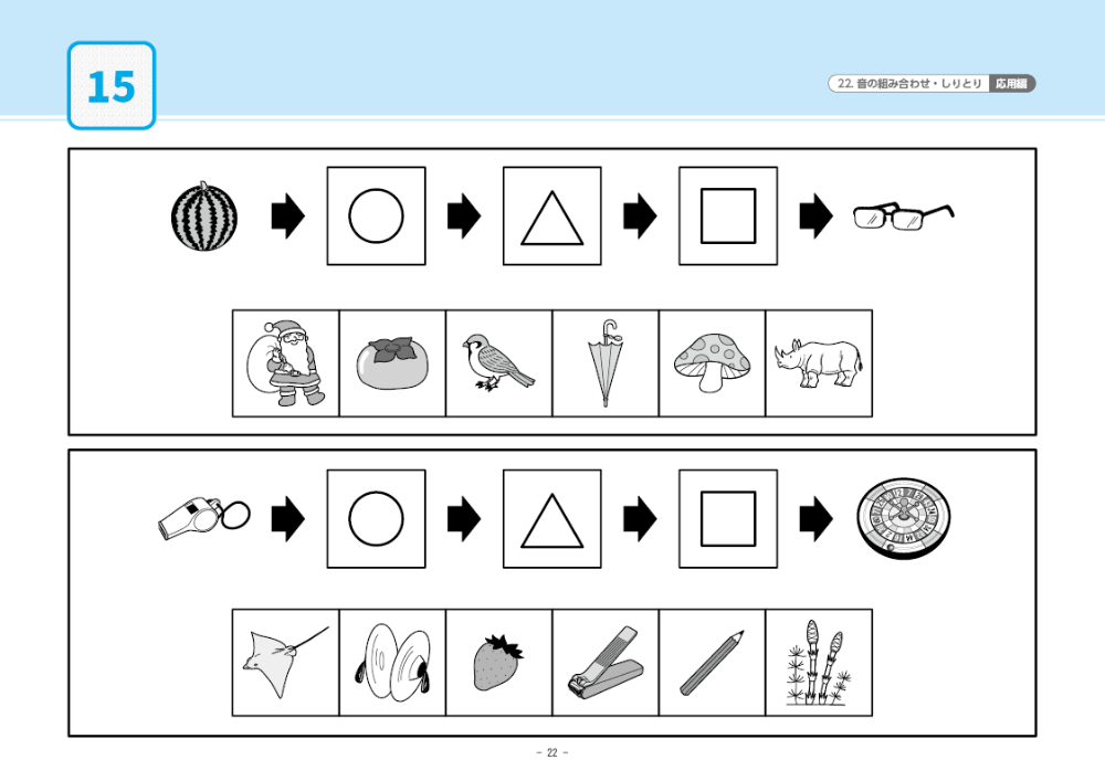 22 単元別ばっちりくんドリル 音の組み合わせ・しりとり(応用編
