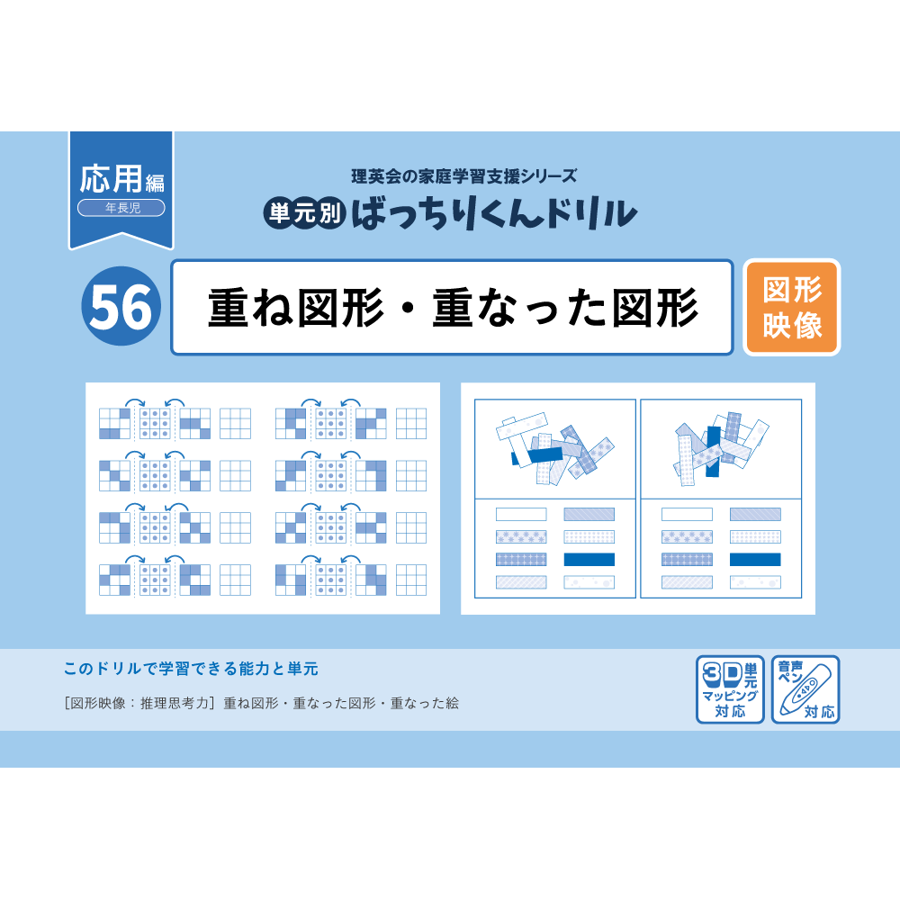 単元別ばっちりくんドリル 応用編セット｜小学校受験 合格対策問題集