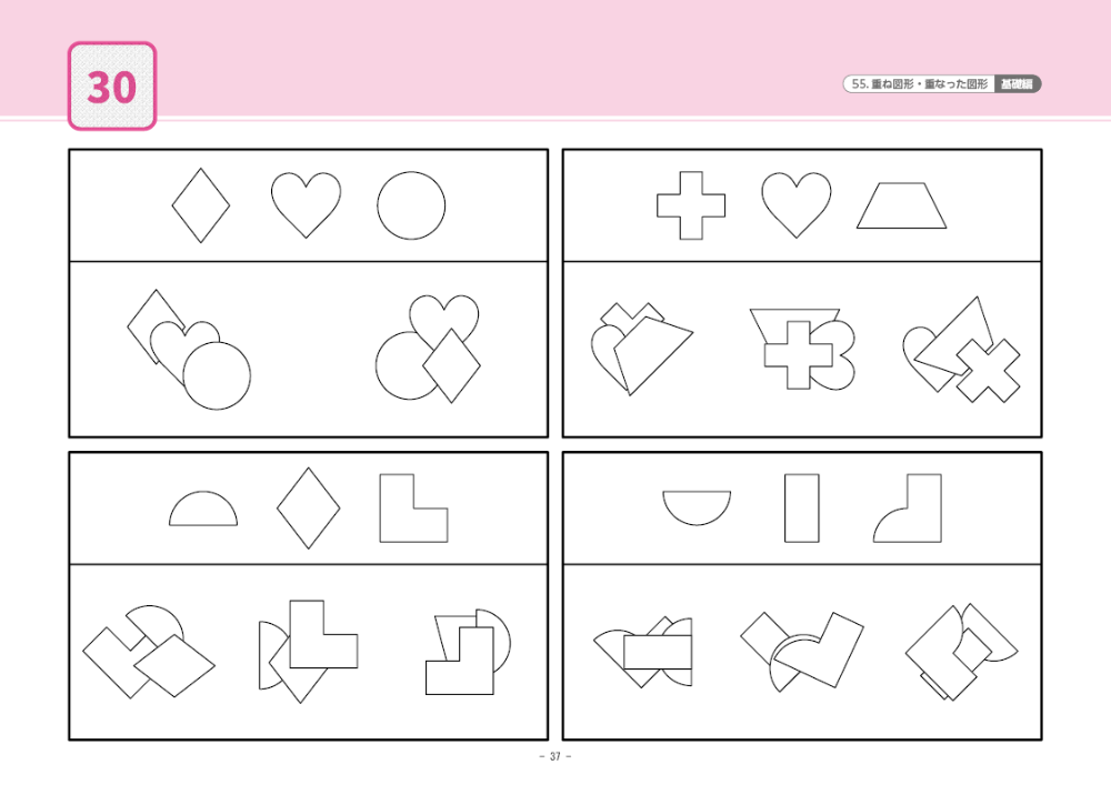 55 単元別ばっちりくんドリル 重ね図形・重なった図形(基礎編)｜小学校