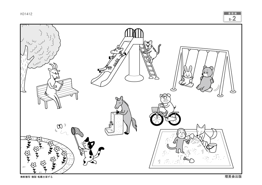 志望校別かんぺきドリル 暁星小学校（基礎編）｜小学校受験 合格対策