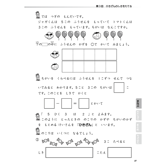 ひとつ上をいく さんすうドリル 小学1年生①｜小学校受験 合格対策問題