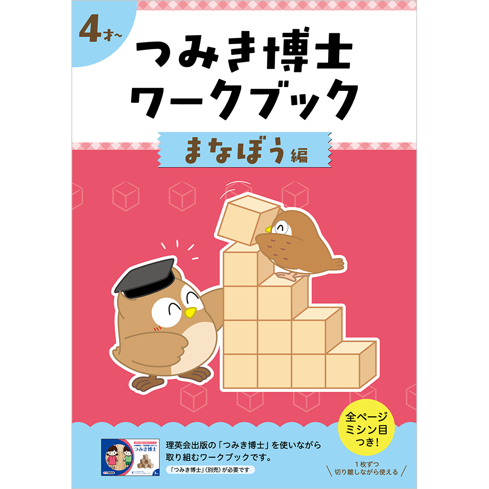 小学校受験 合格対策問題集・教材の理英会オンラインストア