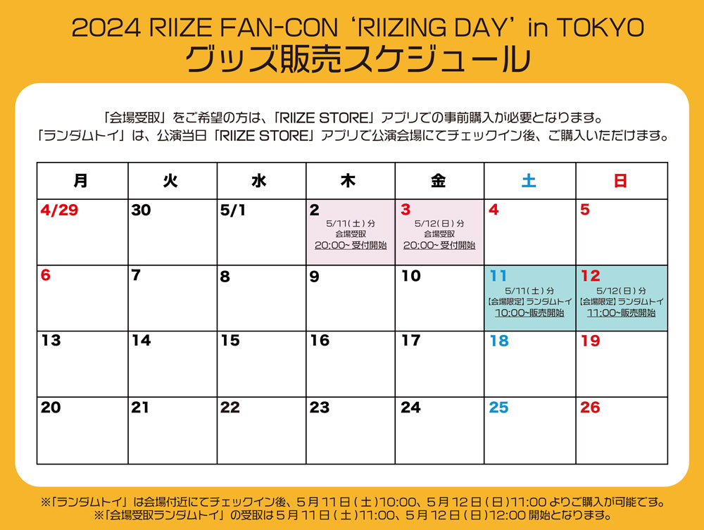 2024 RIIZE FAN-CON 'RIIZING DAY' in TOKYO」 グッズ販売決定！| NEWS