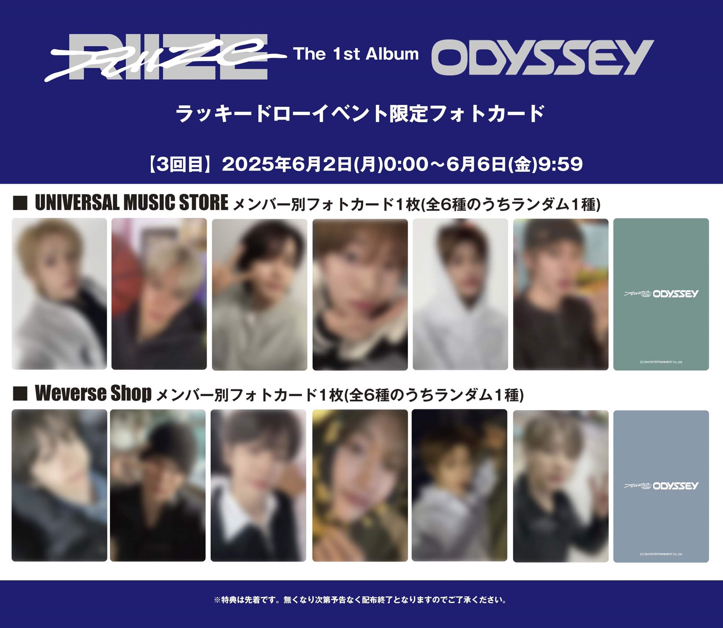 RIIZE The 1st Album 『ODYSSEY』発売記念！ラッキードローイベント