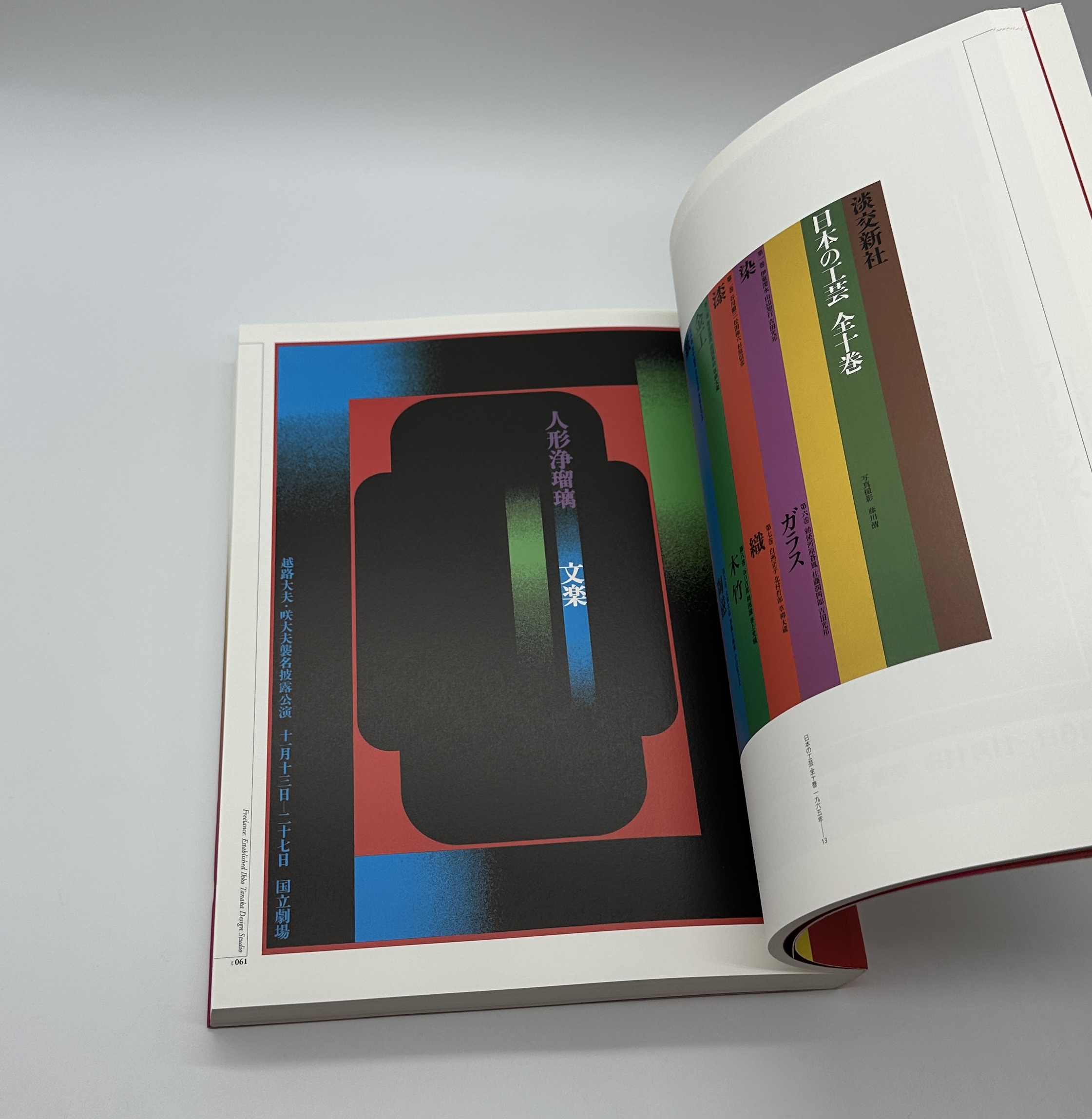 田中一光回顧展 われらデザインの時代 - りーちあーと