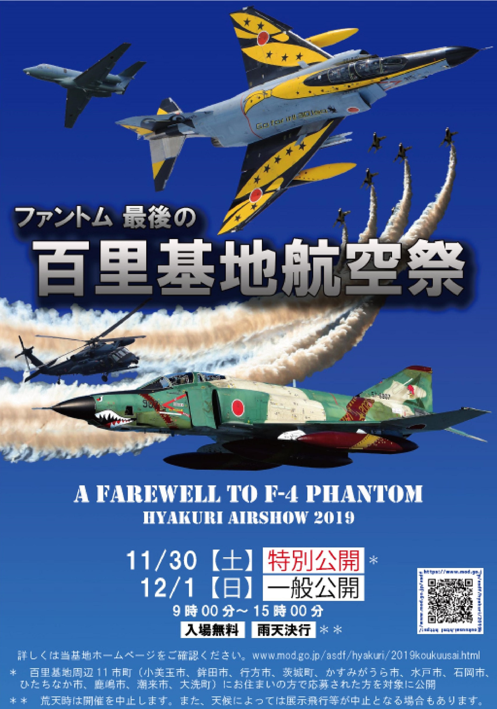 令和元年度 百里基地航空祭｜2019年12月｜陸自調査団