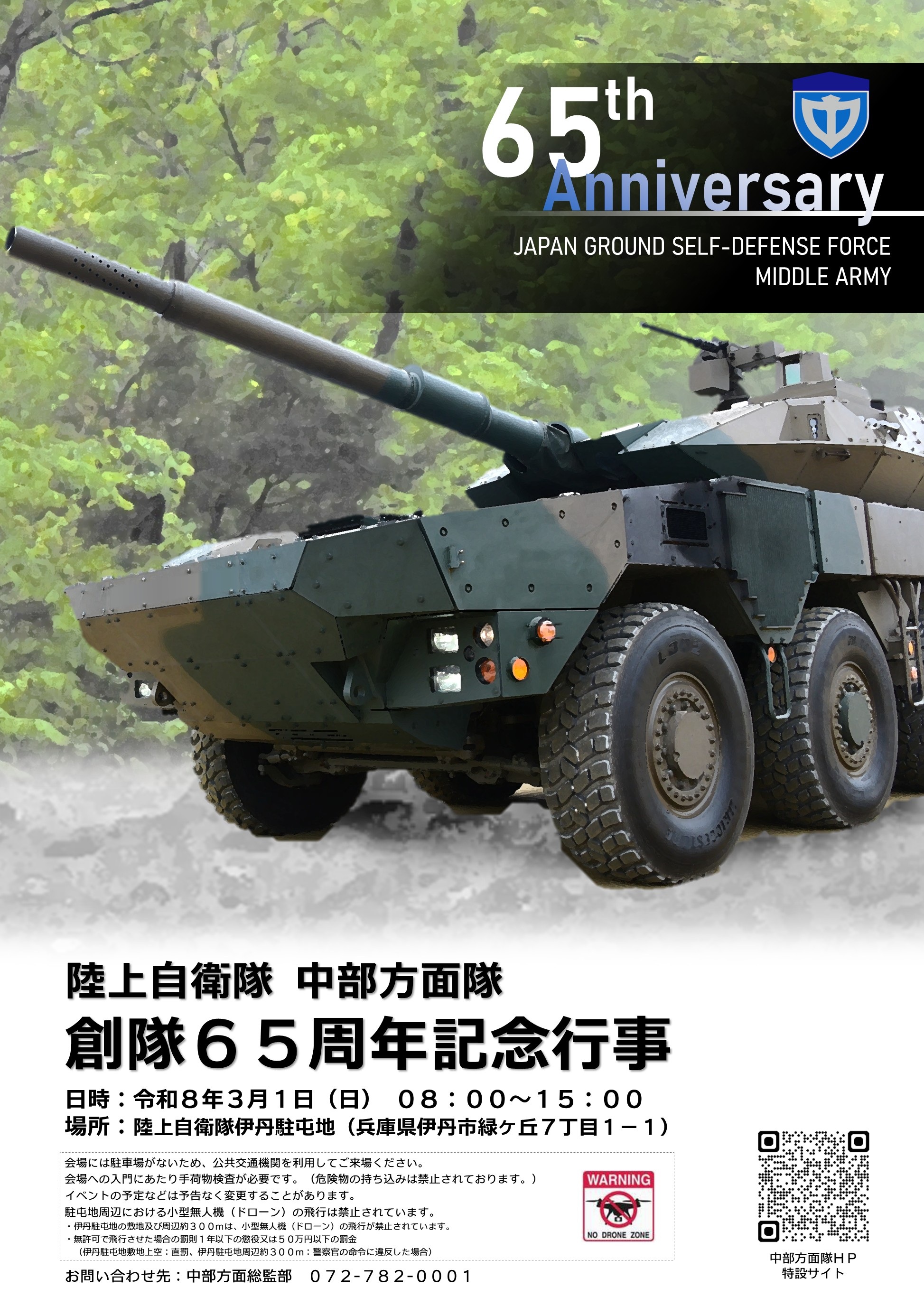 海上自衛隊 ミサイル艇一般公開 in 津居山港 兵庫地方協力本部｜2022年