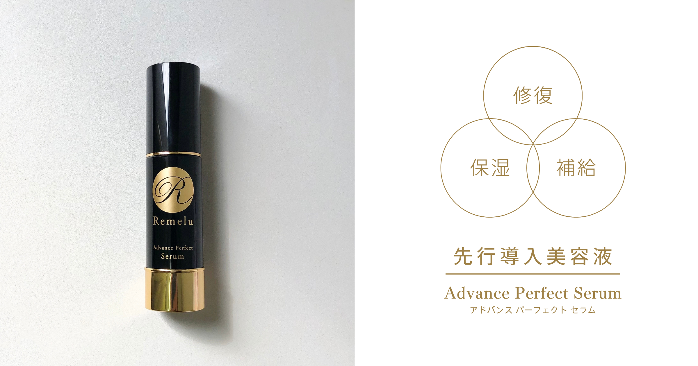 肌質改善におすすめの美容液「アドバンスパーフェクトセラム