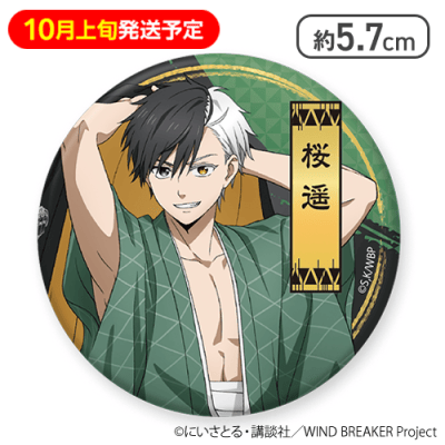 10月上旬発送予定】【桜 遥】WIND BREAKER缶バッジ | オンライン