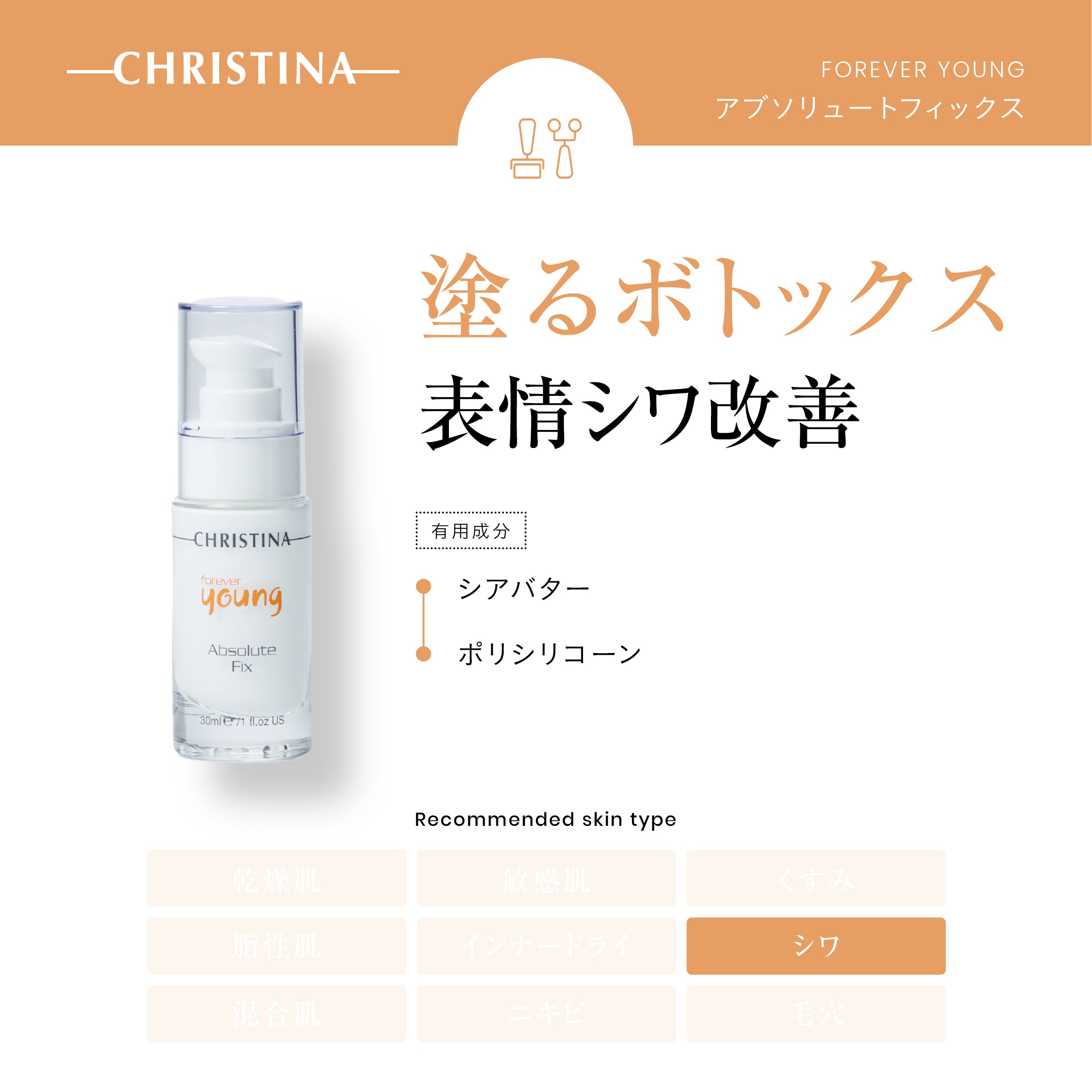 クリスティーナ】フォーエバーヤング | アブソリュートフィックス