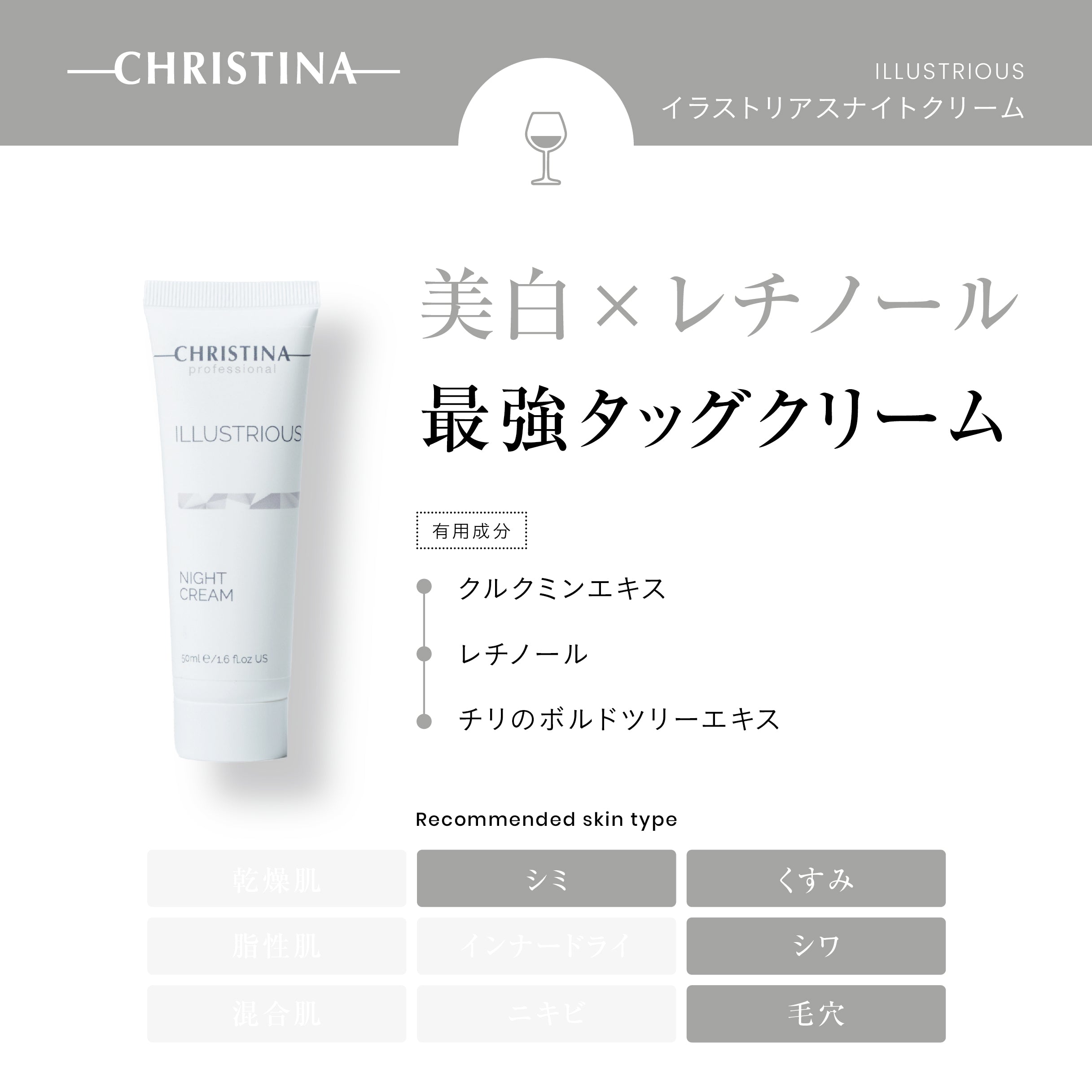 クリスティーナ】イラストリアス | イラストリアスナイトクリーム