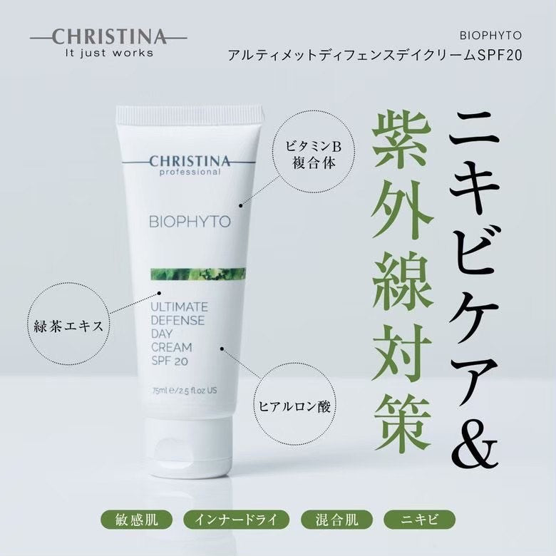 クリスティーナ】ビオフィート | アルティメイトディフェンスデイ