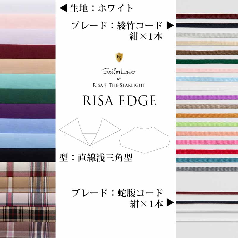 直線浅三角型 ホワイト紺2本線セーラーえり RISA Edge | 制服通販リサ