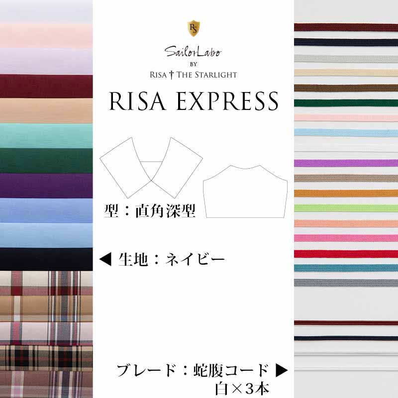 直角深型 ネイビー白3本線セーラーえり RISA Express | 制服通販リサ