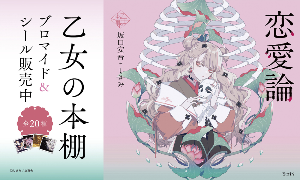 二人の稚児 乙女の本棚 | 立東舎