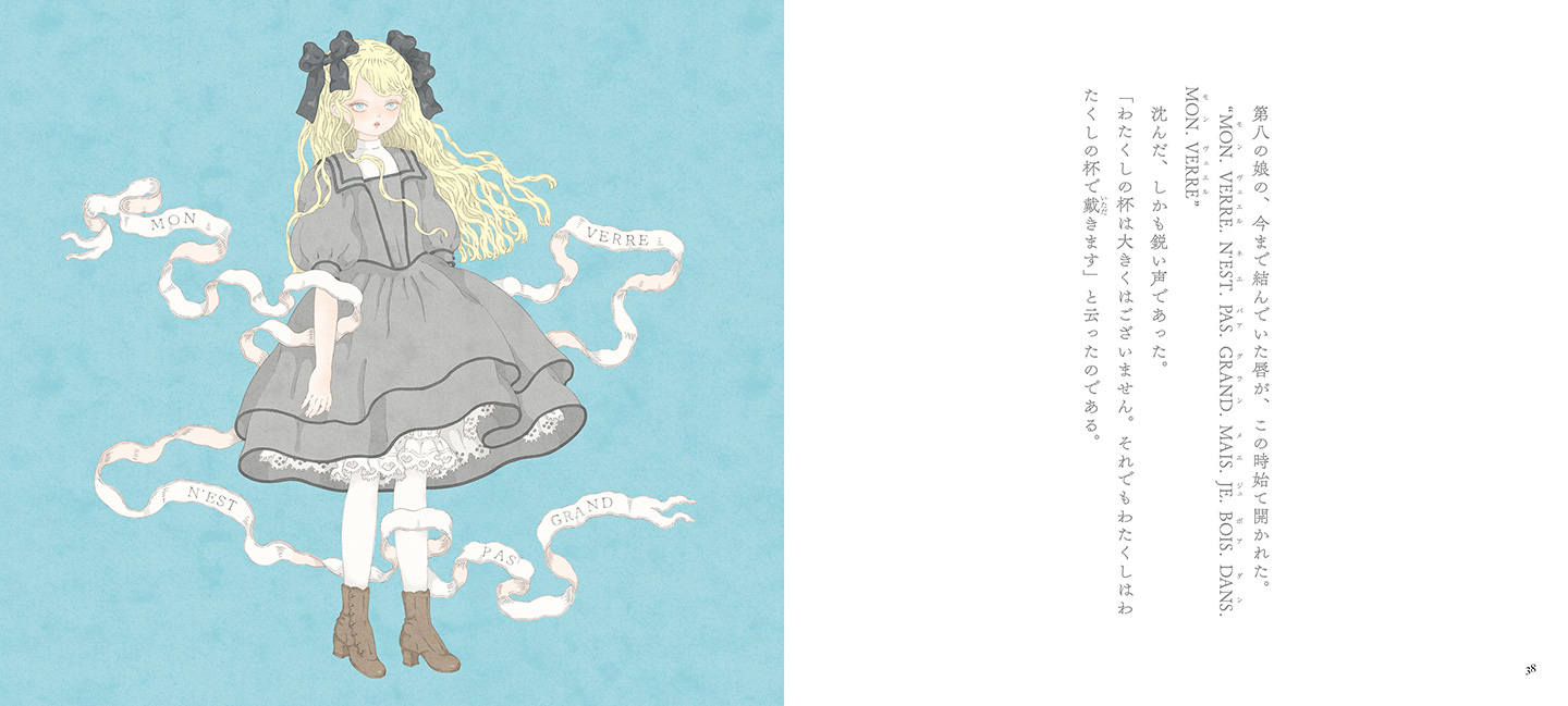 杯 乙女の本棚 | 立東舎