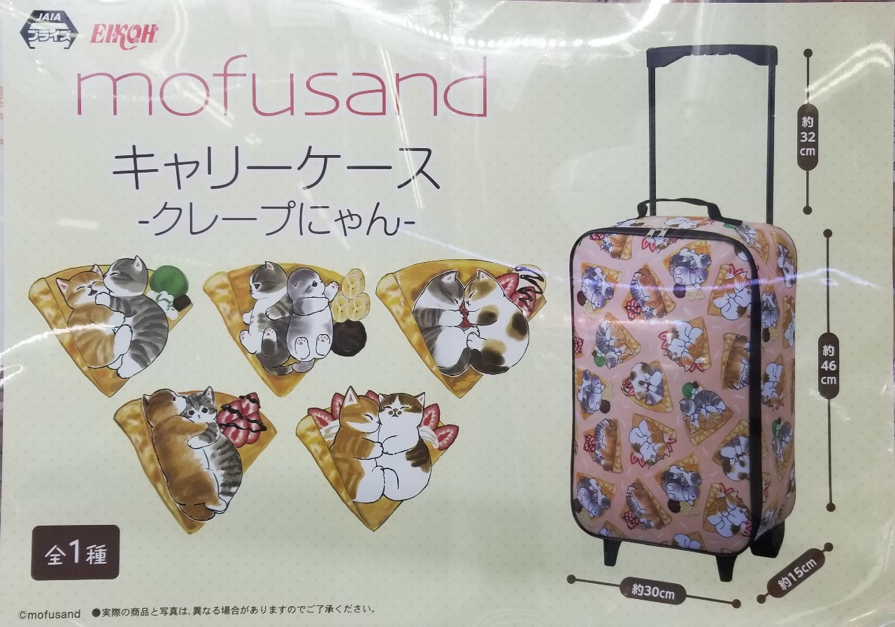 □トレジャー入荷情報です！◇mofusand キャリーケース-クレープにゃん