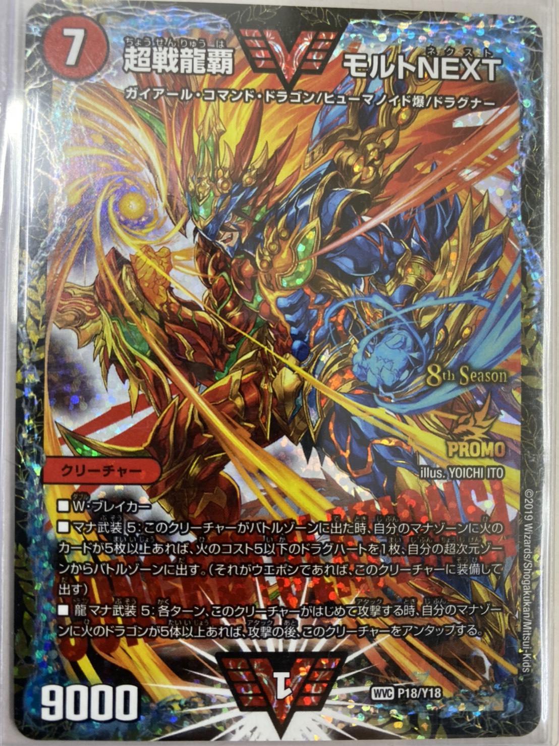 モルトnext csプロモ psa10 超戦龍覇モルトNEXT CS プロモ PSA10 超戦