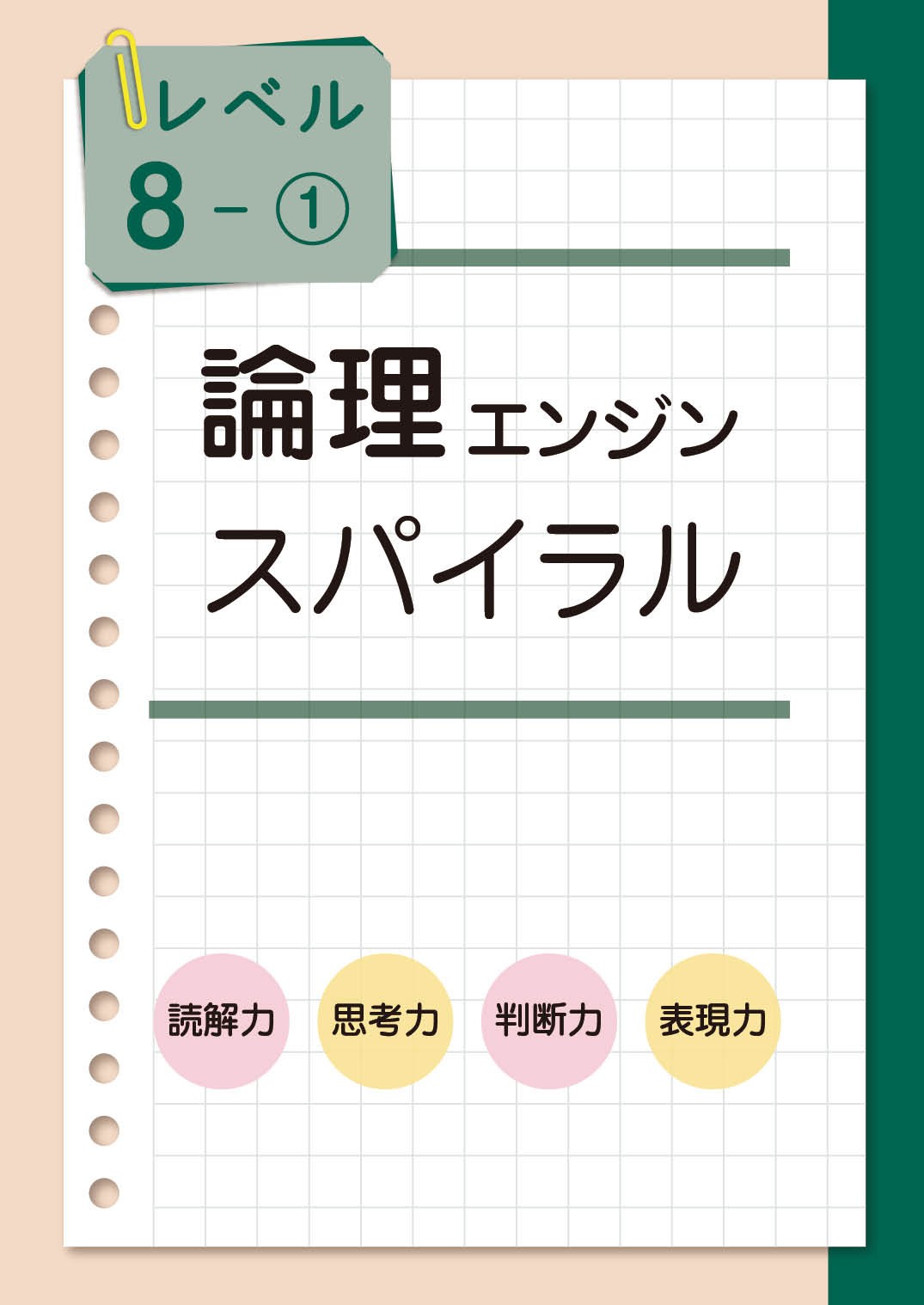 塾教材】論理エンジン キッズ レベル4①〜レベル6② テスト問題CDROM