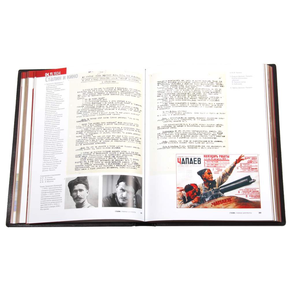 Сталин. Главные документы. 1878-1953 в кожаном переплете