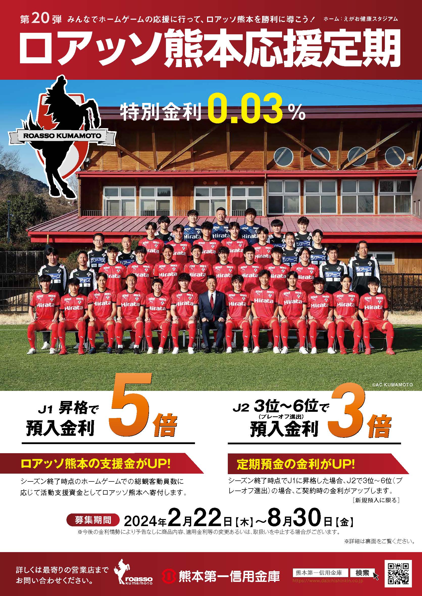 ロアッソ熊本 公式サイト｜ROASSO KUMAMOTO OFFICIAL WEBSITE