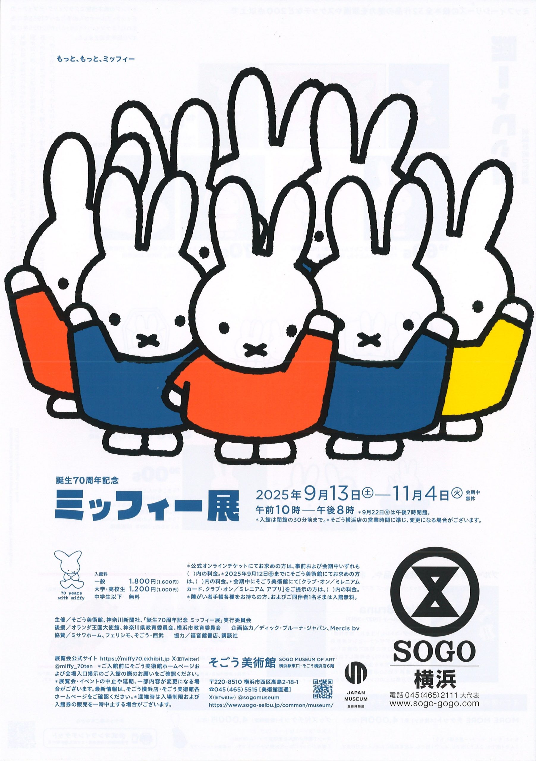 展覧会】そごう美術館（そごう横浜店6階）｜誕生70周年記念