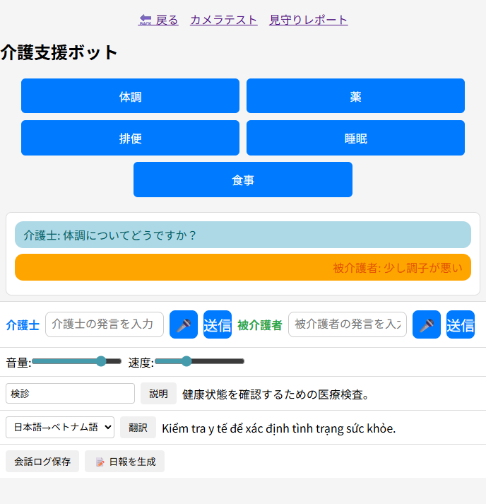 AIみまくん と 介護支援ボット｜高齢者見守りロボット｜ロボ・スタディ