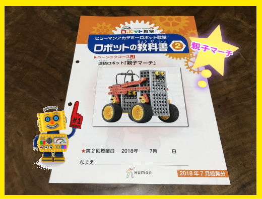 ロボット教室の教材を一部紛失。追加費用を公開します。 | ロボット小町