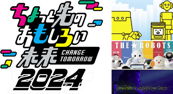 ロボットのダンスショーや触れあい体験、脳波×ロボットハンド×ライブ