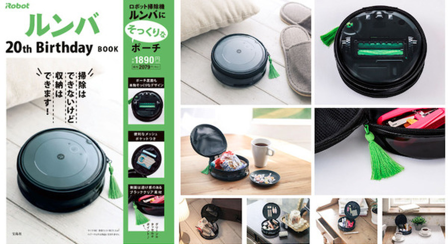 ルンバ」そっくりなポーチが付属 アニバーサリーブック『iRobot ルンバ