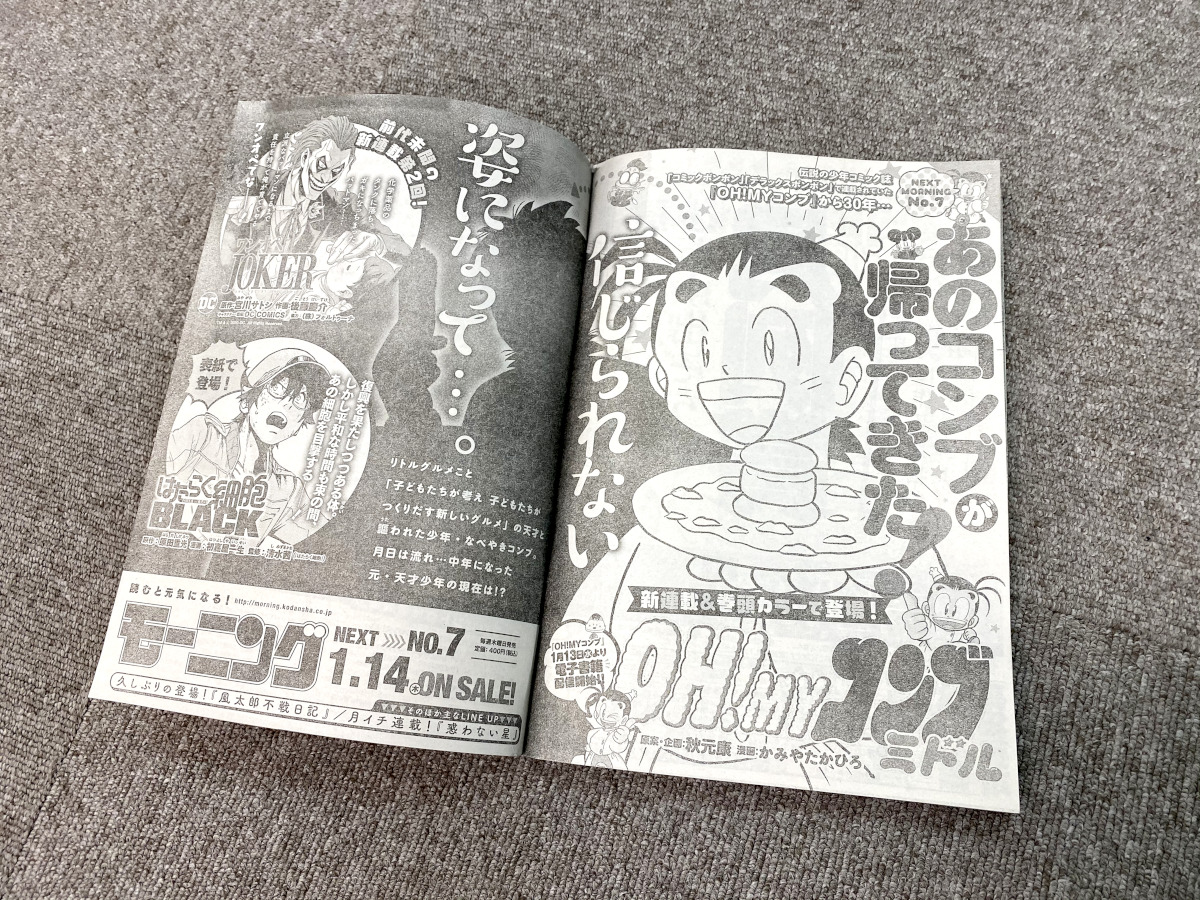 夢の続き】伝説のグルメ漫画の続編『OH! MYコンブ ミドル』がマジで