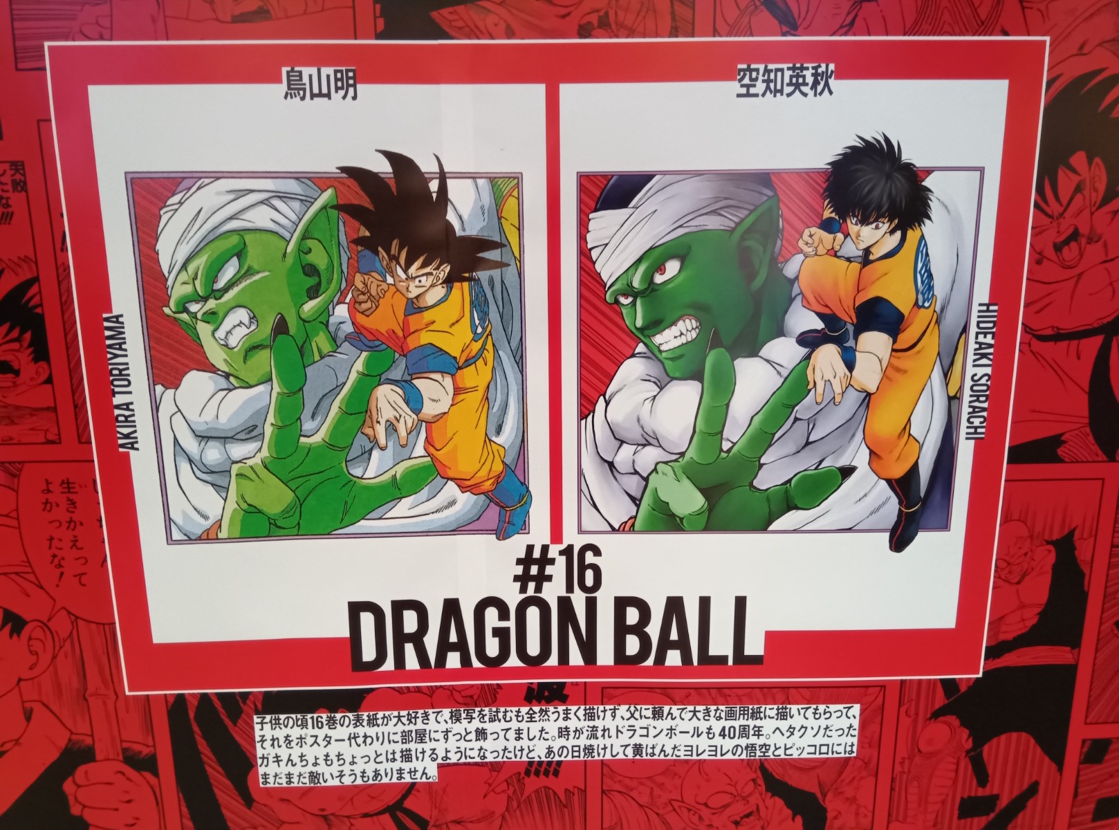 鬼滅の刃』吾峠先生がドラゴンボールを描くとこうなる！ 42人の漫画家
