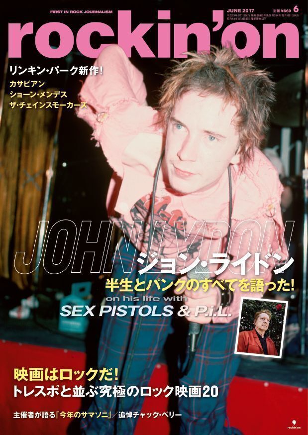 ロッキング・オン最新号の表紙と中身はこれだ！ (2017/04/27) 山崎