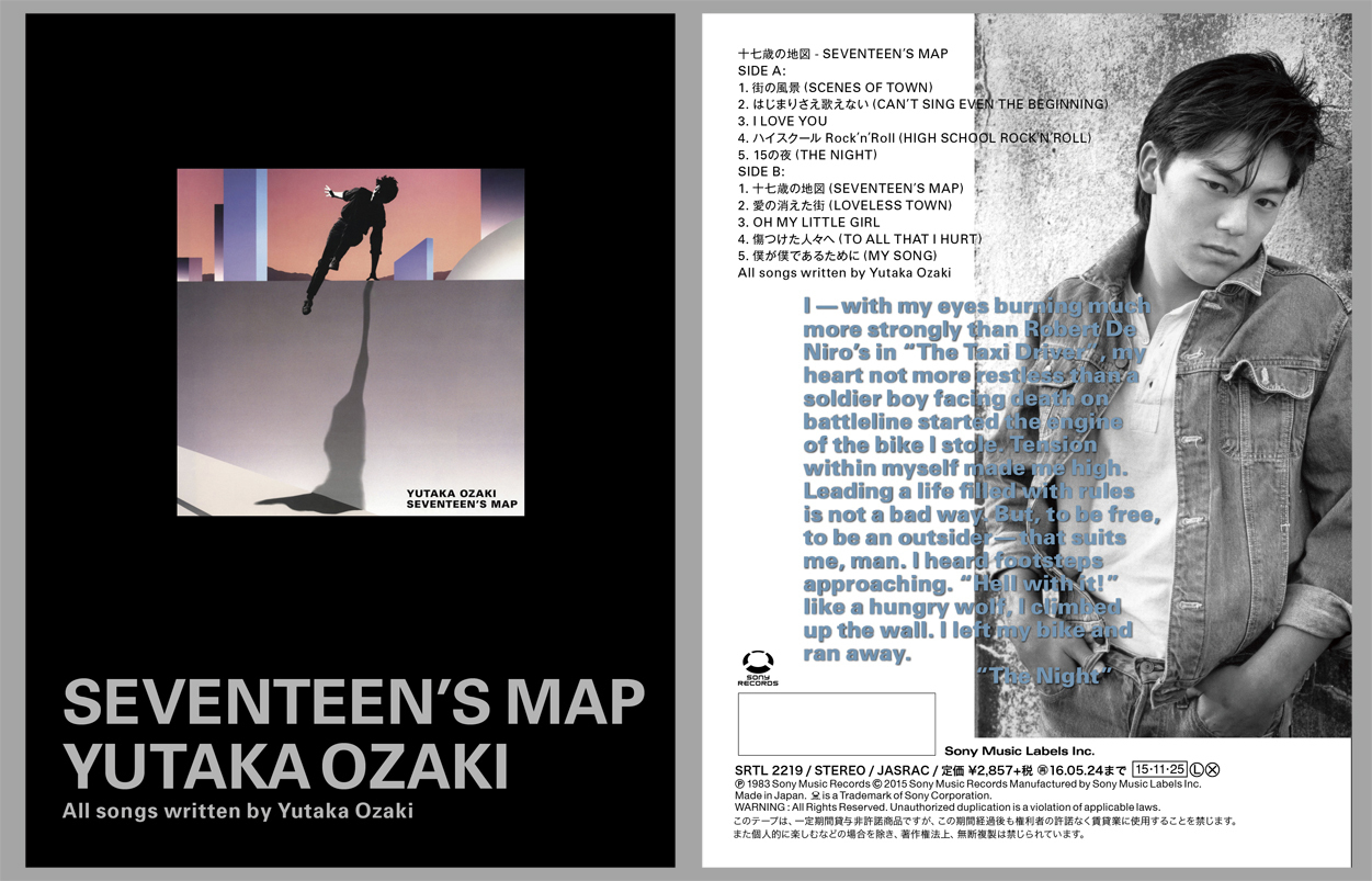 尾崎豊、『十七歳の地図』復刻カセットのジャケ公開。「あの尾崎豊出現