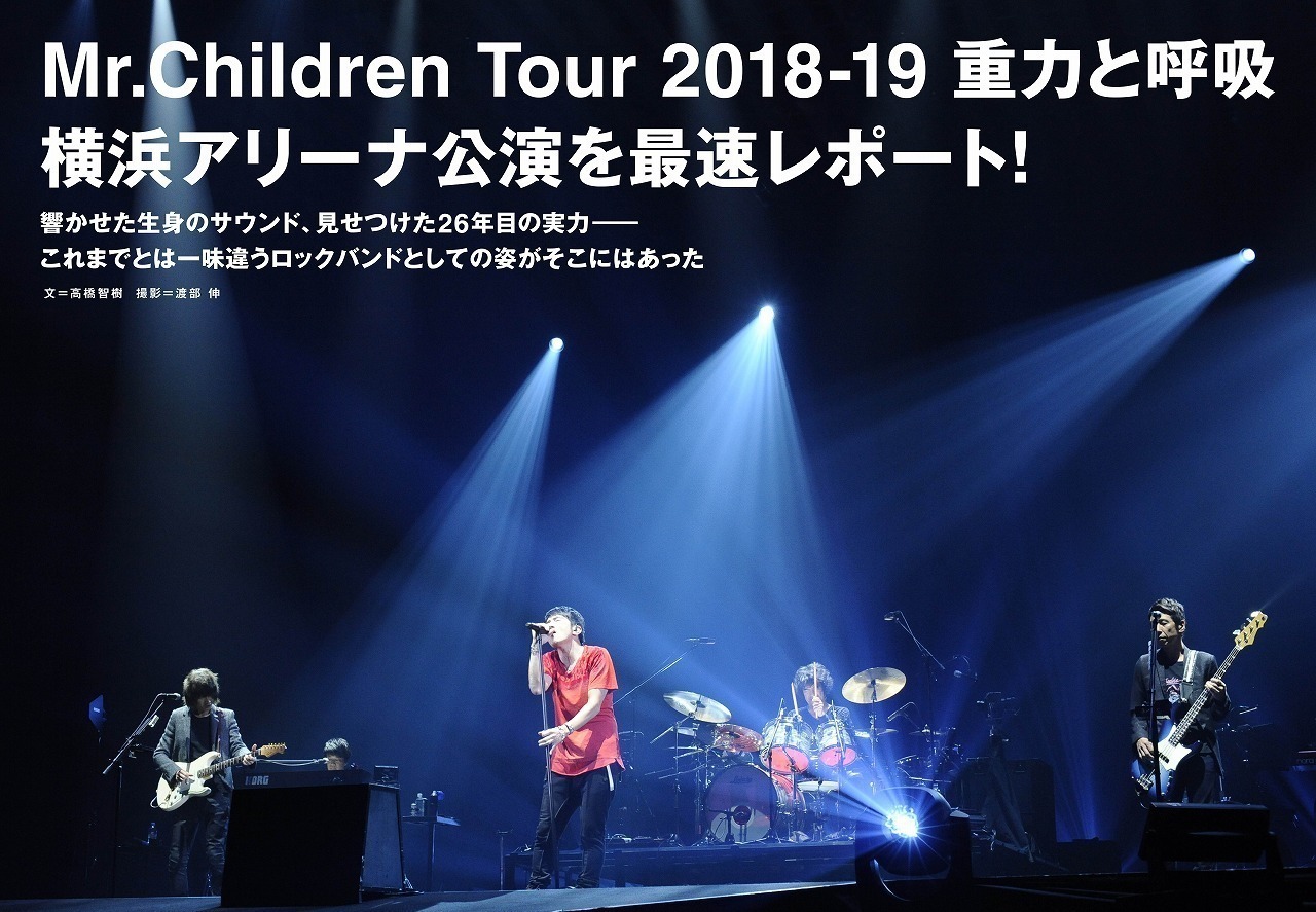Mr.Children、ロックバンドとしての威厳を見せつけた「重力と呼吸