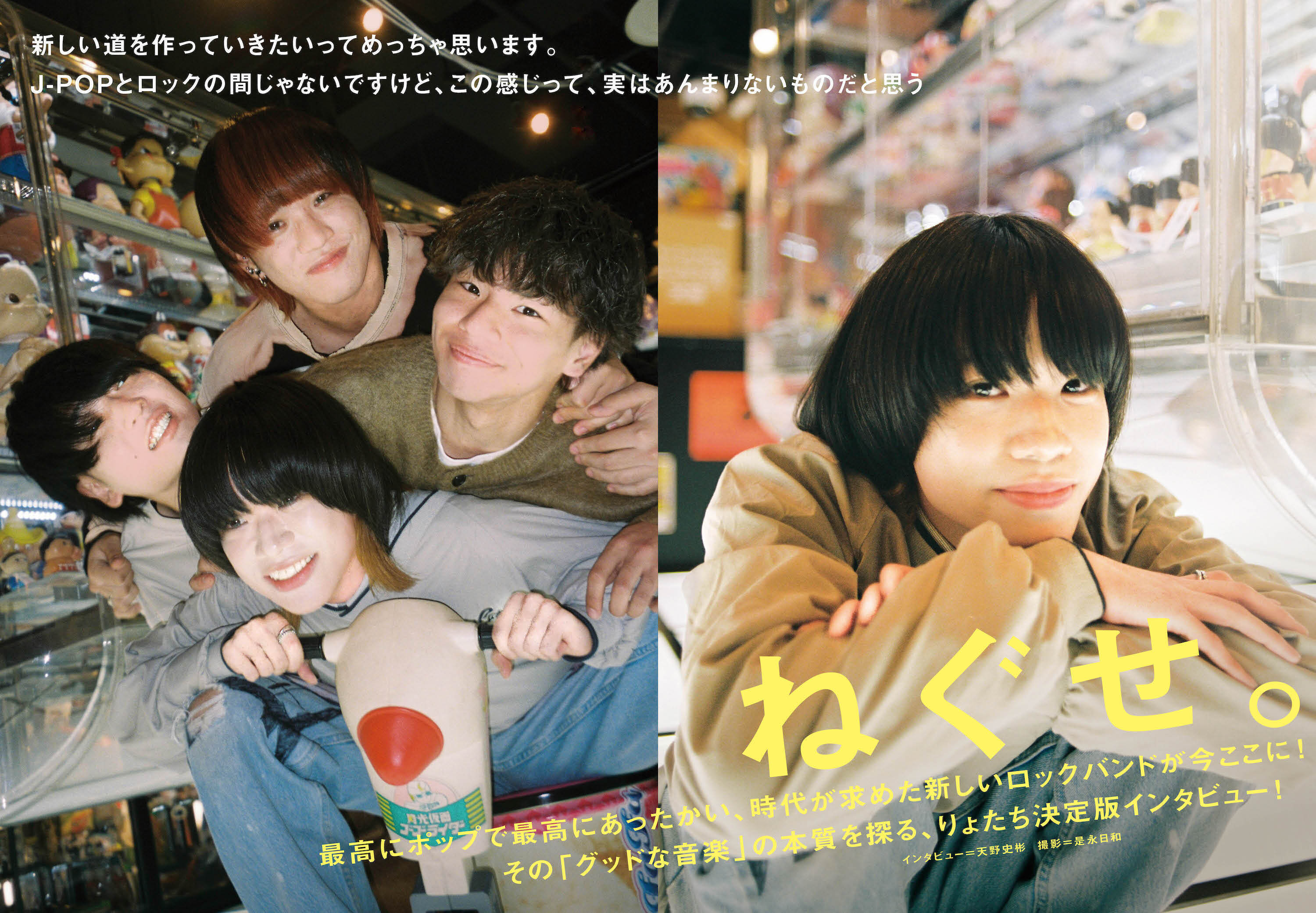 JAPAN最新号】ねぐせ。 最高にポップで最高にあったかい、時代が求めた