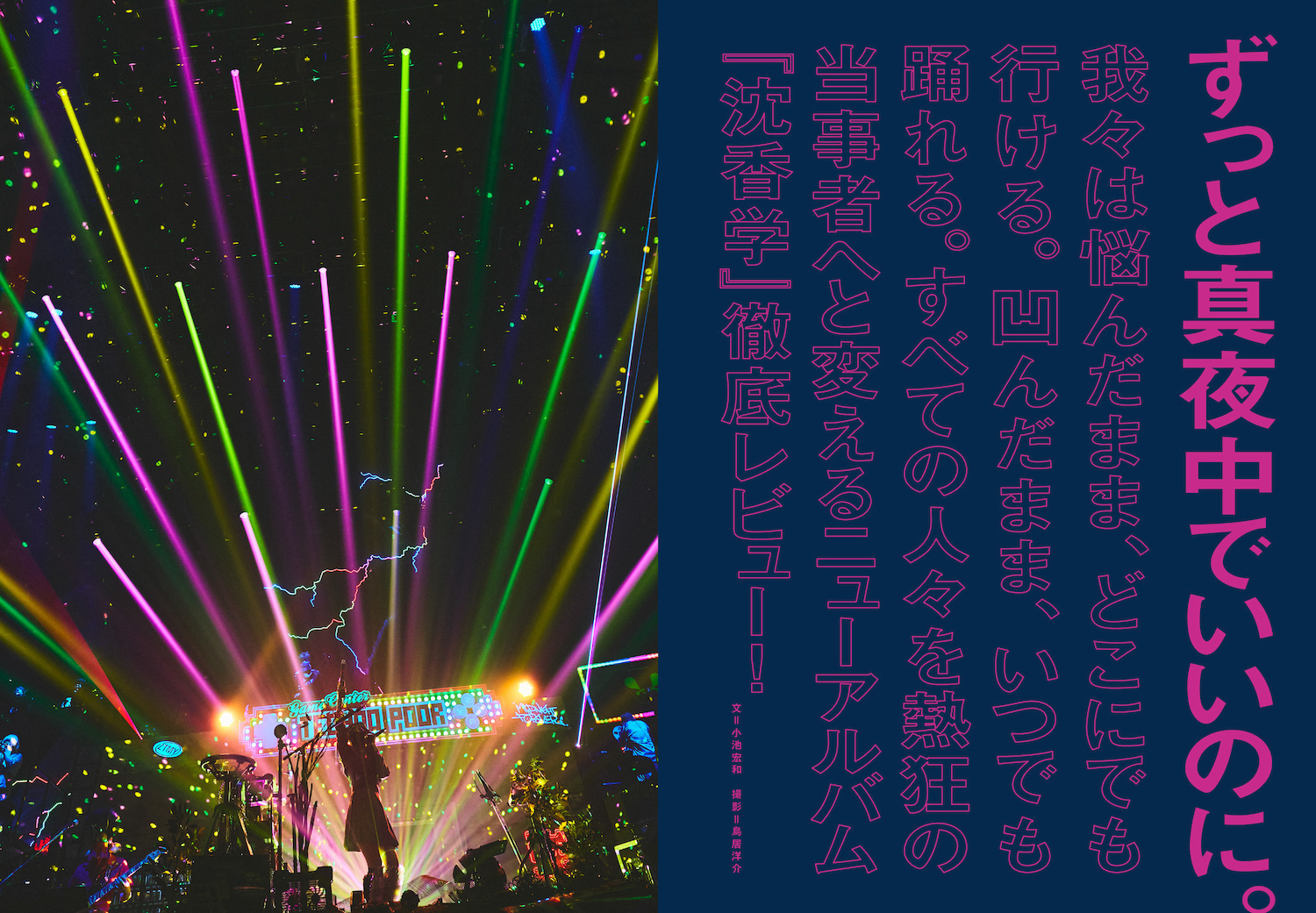 JAPAN最新号】ずっと真夜中でいいのに。 我々は悩んだまま、どこにでも