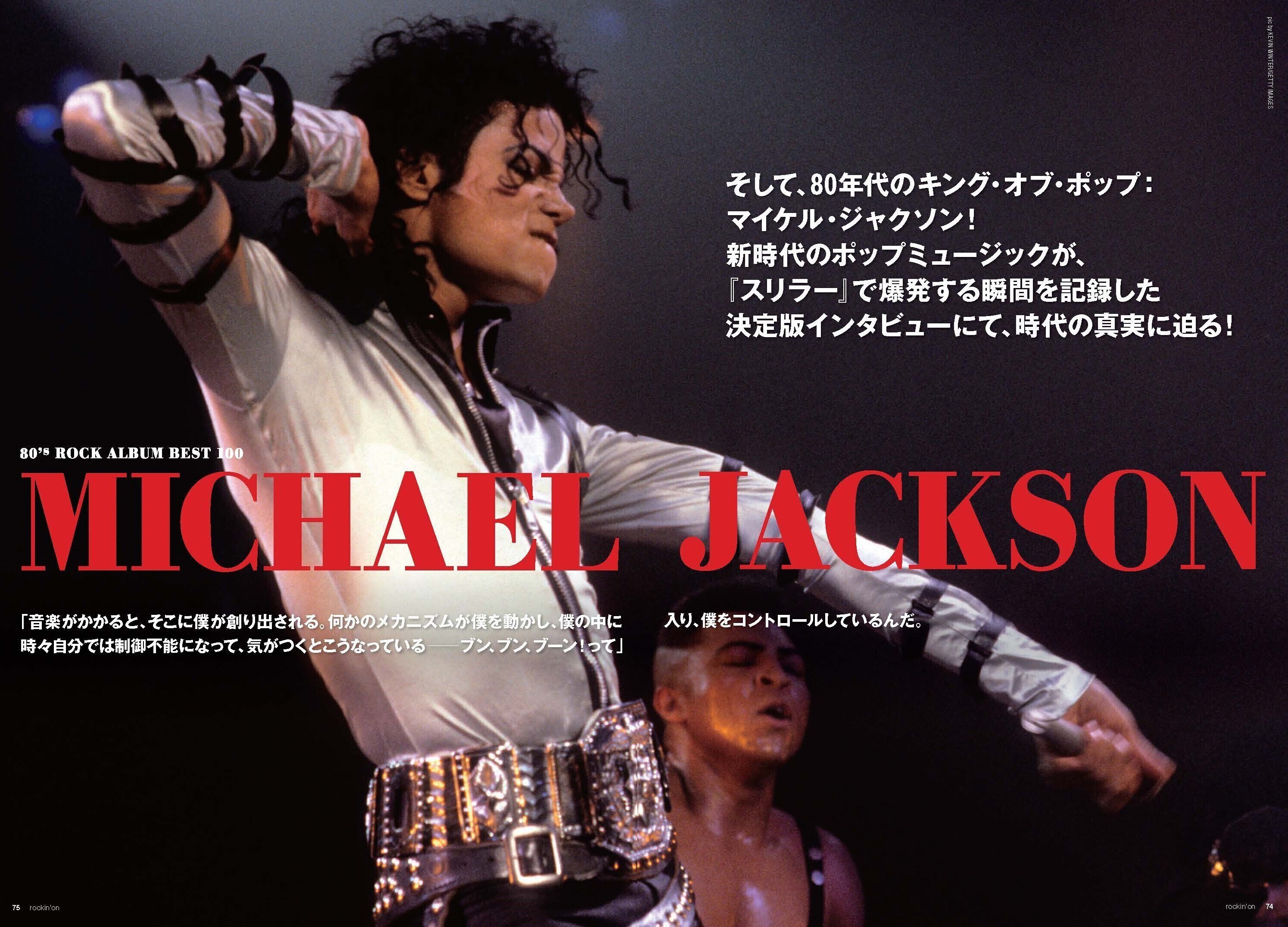 マイケル・ジャクソン：80年代のキング・オブ・ポップ！ 新時代の