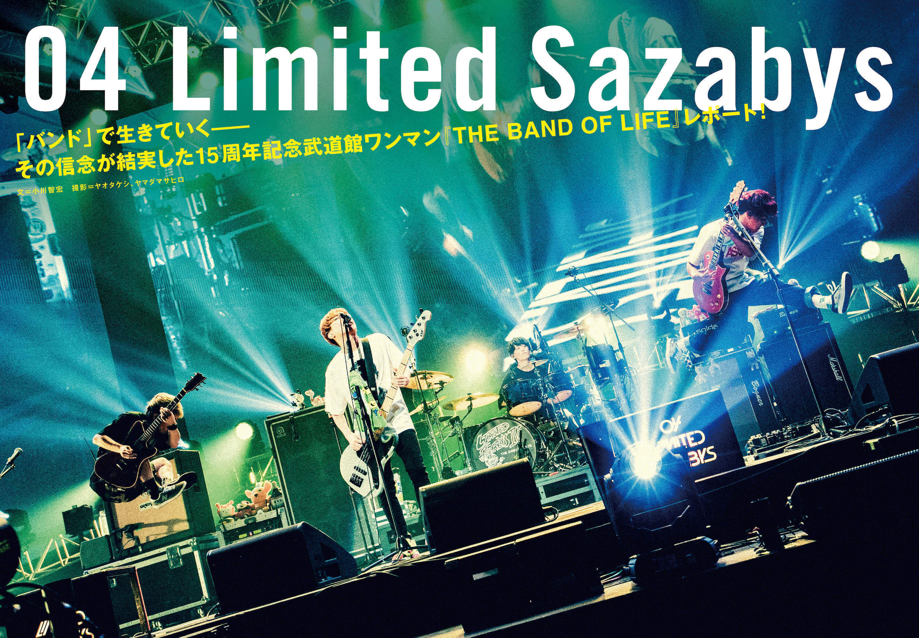 JAPAN最新号】04 Limited Sazabys、「バンド」で生きていく――その信念