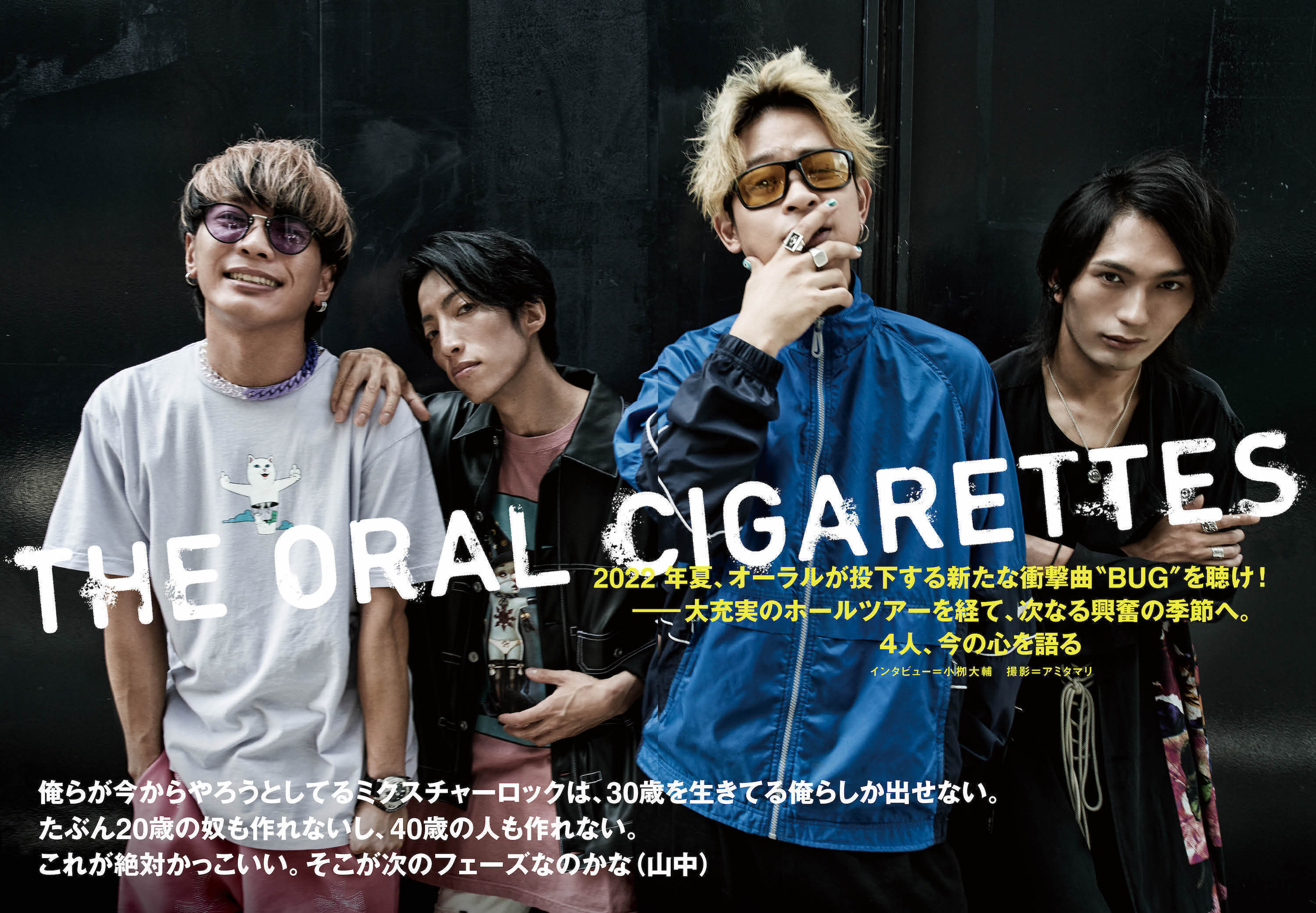JAPAN最新号】THE ORAL CIGARETTES、2022年夏、オーラルが投下する新た