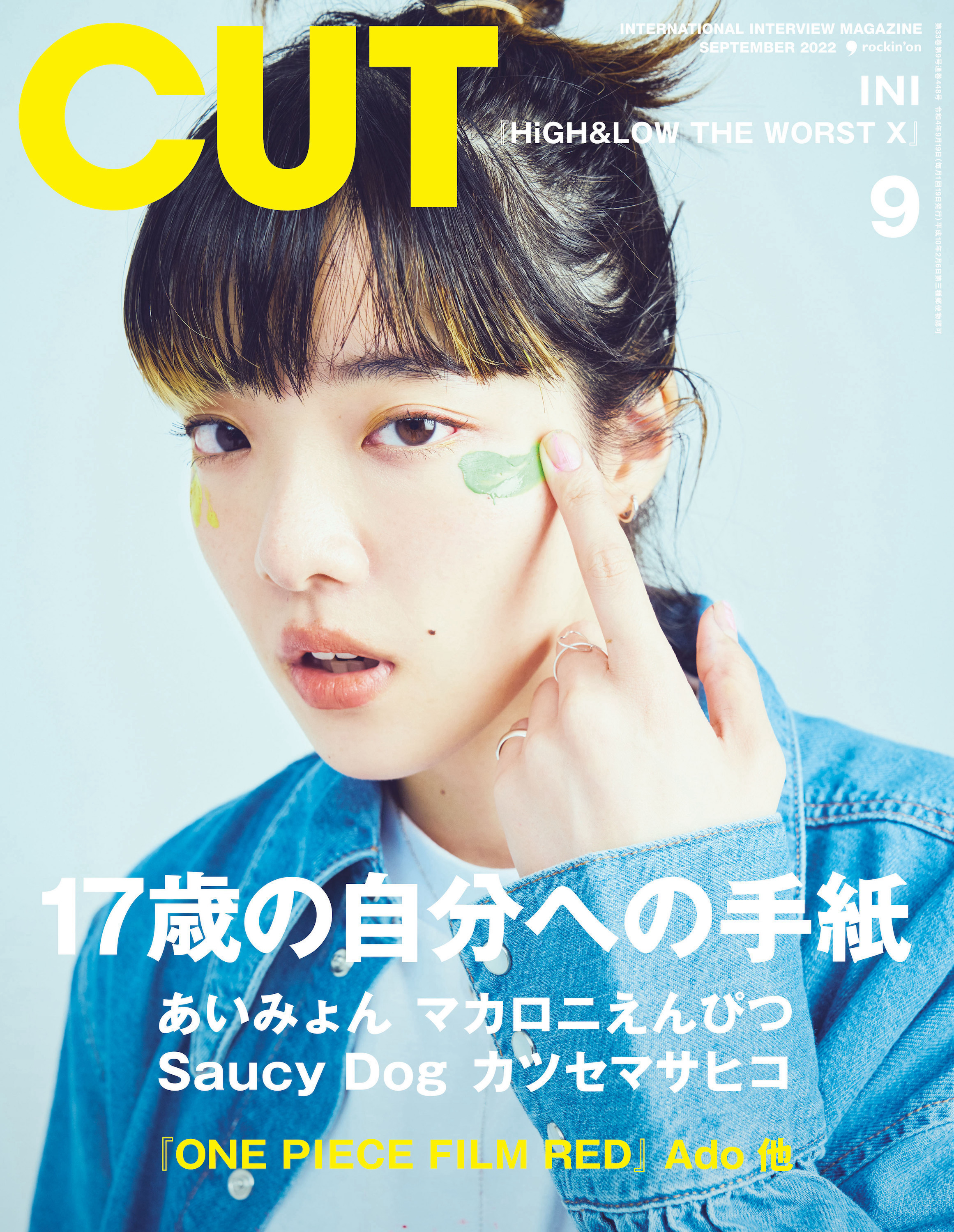 CUT9月号「17歳の自分への手紙」特集、完成しました！ あいみょん